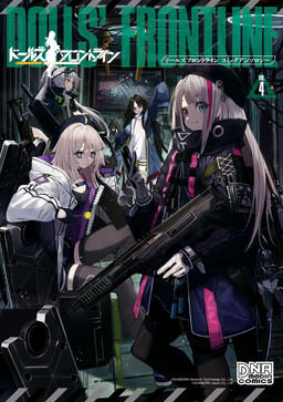 Обложка «Dolls' Frontline Comic Anthology»