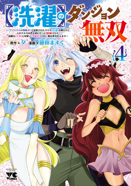 Обложка «[Sentaku] no Dungeon Musou: "Kuso Skill no Munou ga!" to Tsuihou Sareta Skill [Sentaku] no Ore Dakedo, Kono Skill wa Hikaeme ni Itte "Saikyou" deshita. Kirei na "Tenshi" to Kawaii "Itan Ryuu" to Tomo ni, Ore wa Yume o Kanaemasu»