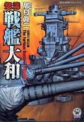 Обложка «The Furious Battle of Yamato»