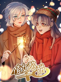 Обложка «Straight Girl Trap»