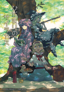 Обложка «Touhou - Sunny Charakas (Doujinshi)»
