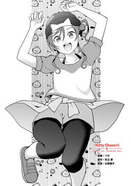 Обложка «Story of Yoneme Mei - Kitty Chaser!»