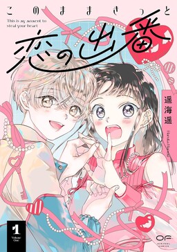 Обложка «Kono Mama Kitto Koi no Deban»