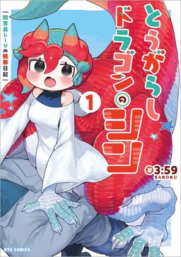 Обложка «Chili Dragon Shin»