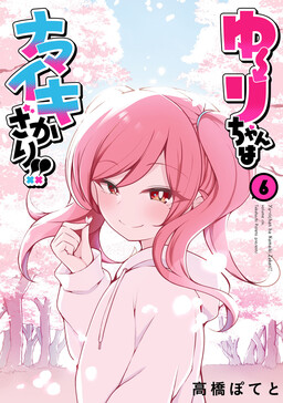 Обложка «Yuuri-chan wa Namaikizakari!!»