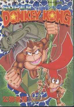 Обложка «Super Donkey Kong»