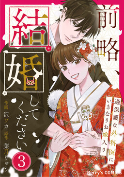 Обложка «Zenryaku, Kekkon Shite Kudasai - Kahogo na Gekai ni Ikinari wo Yomeiri»