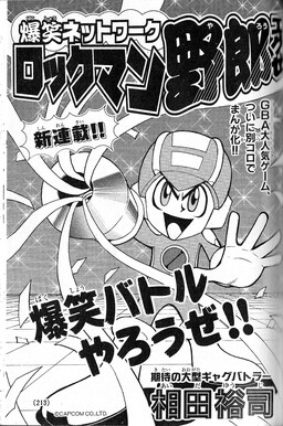 Обложка «Network gag bastard Rockman exe»