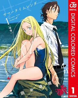 Обложка «Summer Time Rendering - Digital Colored Comics»