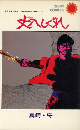 Обложка «Jouhachi Shigure»