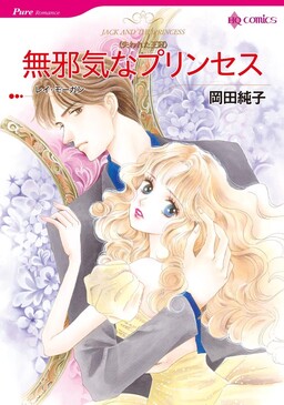 Обложка «Ushinawareta Oukan: Mujaki na Princess»