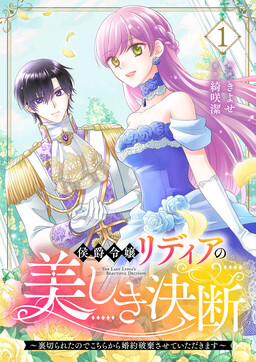 Обложка «Lady Lydia’s Beautiful Determination: Betrayed and Set on Breaking off an Engagement»