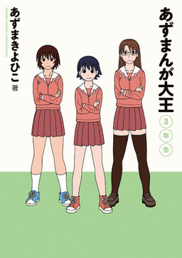 Обложка «Azumanga Daioh (2009 Print)»