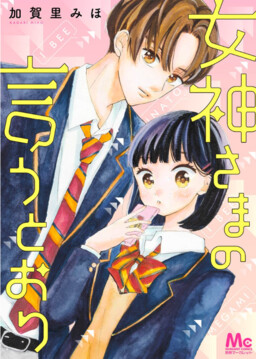 Обложка «Megami-sama no Iutoori»