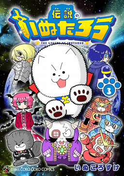Обложка «The Legend of Inutarou»