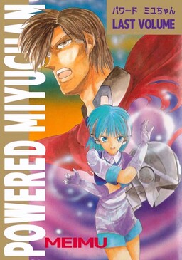 Обложка «Powered Miyuchan»