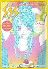 Обложка «Image Change Manual - Love Version (Anthology)»