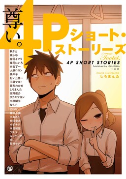 Обложка «Precious. 4P Short Stories»