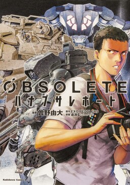 Обложка «Obsolete - Hanabusa Report»