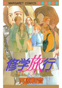 Обложка «Shuugaku Ryokou»