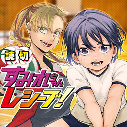 Обложка «Sumire-chan Receive!»