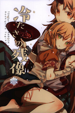 Обложка «Touhou - Tsumetasa no Zanzou (Doujinshi)»