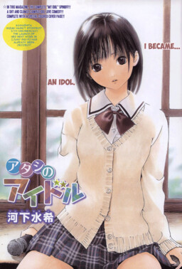 Обложка «Atashi no Idol»