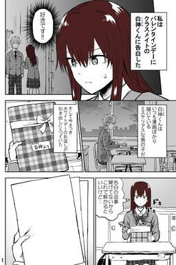 Обложка «The White Day Gift Is a Mystery»