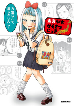 Обложка «Dialect Girl Observation Diary Anthology Comic»