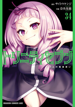 Обложка «Trinity Seven - The 7 Magicians»