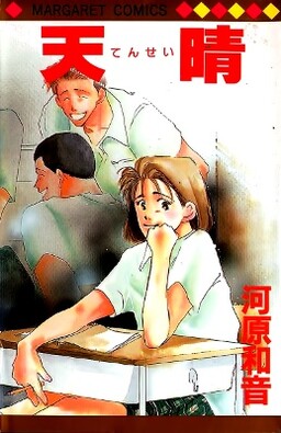 Обложка «Tensei»