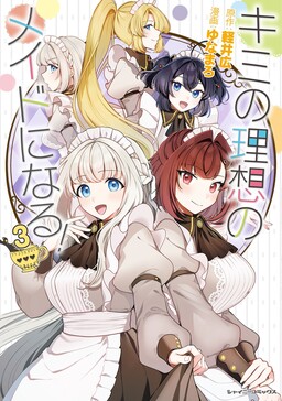 Обложка «To Become Your Ideal Maid!»