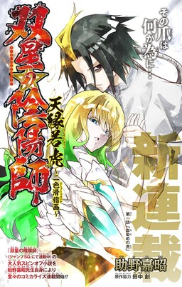 Обложка «Sousei no Onmyouji Bangai-Hen: Tenen Jakko»