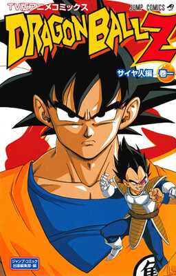 Обложка «DRAGON BALL Z TV Animation Comics»