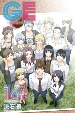 Обложка «GE: Good Ending»