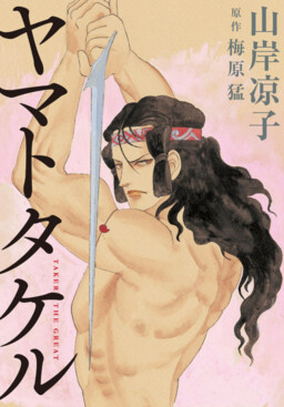 Обложка «Takeru the Great»