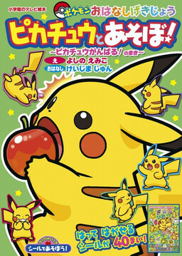 Обложка «Pokémon Stories Together with Pikachu!»