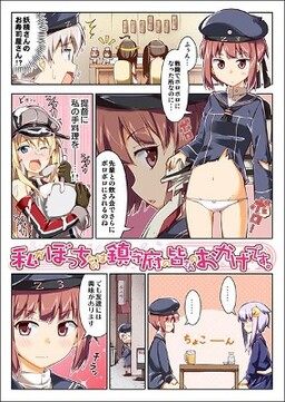 Обложка «Kantai Collection -KanColle- Watashi ga Bocchi nano wa Chinjufu no Mina-san no Okage desu. (Doujinshi)»