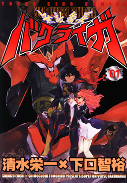 Обложка «Invincible Bancho Bakuraiga»