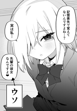 Обложка «Kioku Soushitsu No Ore O Sukina Kouhai Ga Chotto Kowai Hanashi»