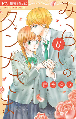 Обложка «Mirai no Danna-sama»