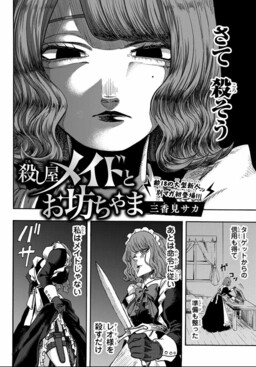Обложка «The Assassin Maid and the Young Master»