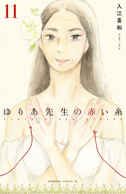 Обложка «Yuria's Red String»
