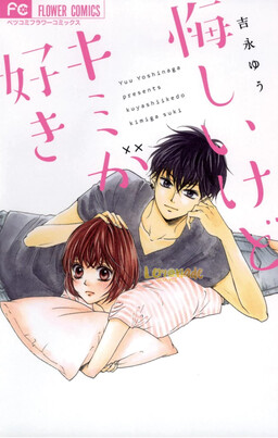 Обложка «Kuyashii Kedo Kimi ga Suki»