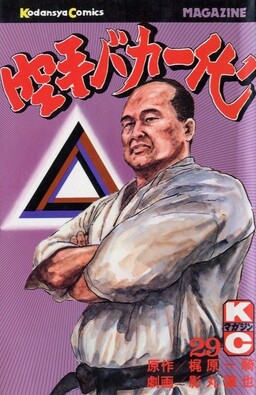 Обложка «Karate Master»