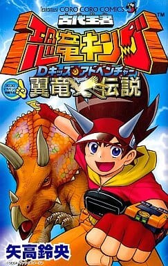 Обложка «Dinosaur King: Pterosaur Legends»