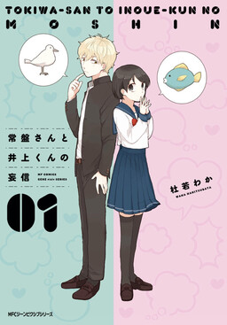 Обложка «Ms. Tokiwa and Mr. Inoue are always misunderstanding each other»