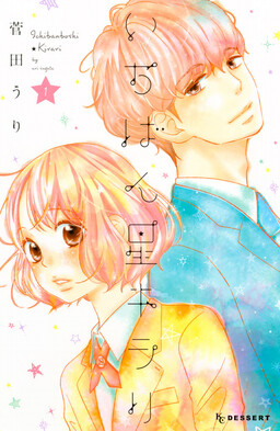 Обложка «Ichibanboshi Kirari»