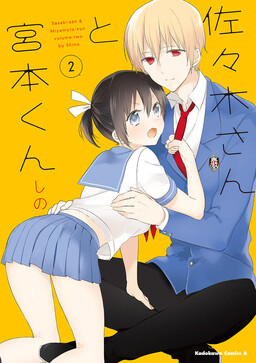 Обложка «Sasaki-san & Miyamoto-kun»