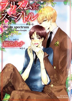 Обложка «Prism Spectrum»